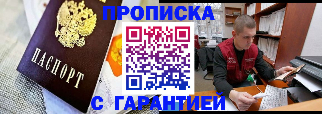 купить прописку в Дубовке